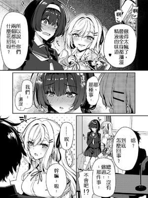 [ボトルシップボトラー (夏桜)] 陰キャカップルが陽ギャル達とSEXトレーニングする話 [中国翻訳] [無修正]_10_10