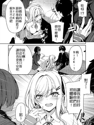 [ボトルシップボトラー (夏桜)] 陰キャカップルが陽ギャル達とSEXトレーニングする話 [中国翻訳] [無修正]_11_11
