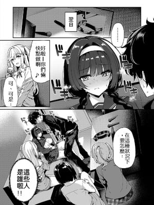 [ボトルシップボトラー (夏桜)] 陰キャカップルが陽ギャル達とSEXトレーニングする話 [中国翻訳] [無修正]_12_12