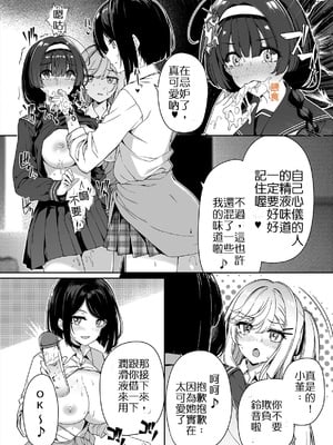 [ボトルシップボトラー (夏桜)] 陰キャカップルが陽ギャル達とSEXトレーニングする話 [中国翻訳] [無修正]_27_27
