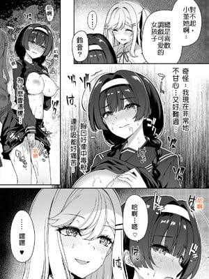 [ボトルシップボトラー (夏桜)] 陰キャカップルが陽ギャル達とSEXトレーニングする話 [中国翻訳] [無修正]_28_28