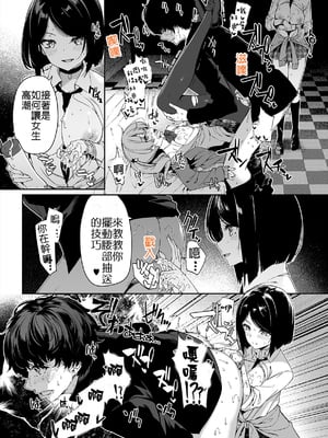 [ボトルシップボトラー (夏桜)] 陰キャカップルが陽ギャル達とSEXトレーニングする話 [中国翻訳] [無修正]_29_29