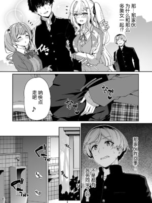 [ボトルシップボトラー (夏桜)] 陰キャカップルが陽ギャル達とSEXトレーニングする話2 [不可视汉化] [無修正]_10_10_