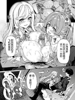 [ボトルシップボトラー (夏桜)] 陰キャカップルが陽ギャル達とSEXトレーニングする話2 [不可视汉化] [無修正]_11_11_
