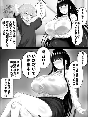 [ハグレモグリ] ぼくと親友のおかあさん_eF_004