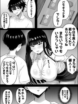 [ハグレモグリ] ぼくと親友のおかあさん_eF_005
