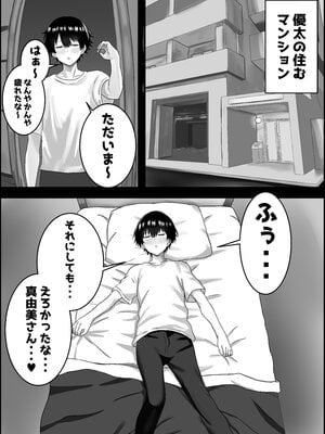 [ハグレモグリ] ぼくと親友のおかあさん_eF_006