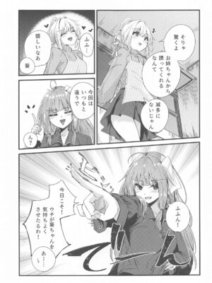 (コトノハーズフェスタ8) [Grave Stone (御影丸)] 姉妹でもえっちしたい!!3 (VOICEROID)_04