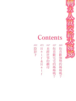 [天乃一水] 年の差セクスアリス [中国翻訳] [DL版]_003