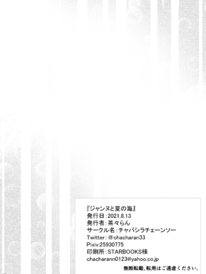 [チャバシラチェーンソー (茶々らん)] ジャンヌと夏の海 (Fate／Grand Order) [黎欧x新桥月白日语社] [無修正] [DL版]_21_2021_020