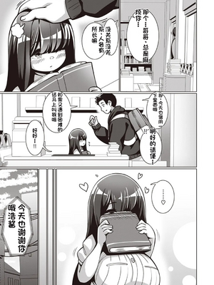 [配菜机翻汉化组][コノシゲ］文学少女 文乃ちゃん_03