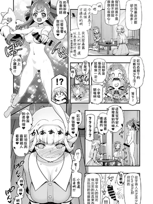 [ギャンブラー倶楽部 (香坂純)] にゃんぷに (わんだふるぷりきゅあ!) [中国翻訳] [DL版]_03