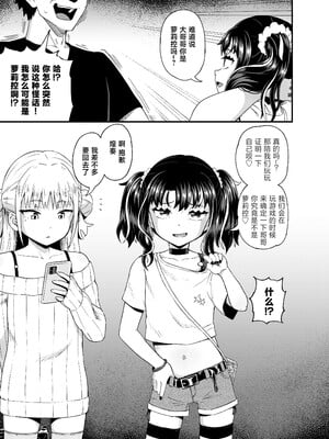[とんこつふうみ (ぽんこっちゃん)] うわ、メスガキつよい! [不咕鸟汉化组] [DL版]_07