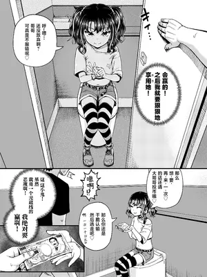 [とんこつふうみ (ぽんこっちゃん)] うわ、メスガキつよい! [不咕鸟汉化组] [DL版]_25