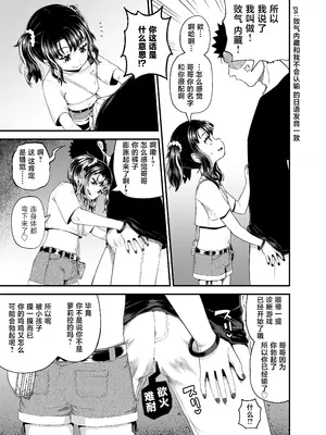 [とんこつふうみ (ぽんこっちゃん)] うわ、メスガキつよい! [不咕鸟汉化组] [DL版]_11