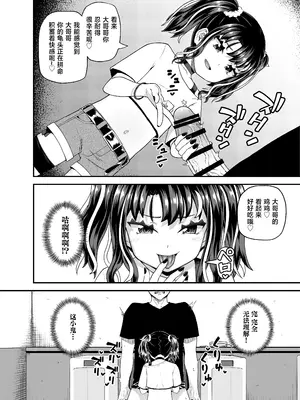 [とんこつふうみ (ぽんこっちゃん)] うわ、メスガキつよい! [不咕鸟汉化组] [DL版]_16