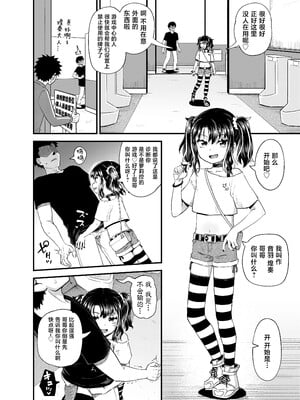 [とんこつふうみ (ぽんこっちゃん)] うわ、メスガキつよい! [不咕鸟汉化组] [DL版]_10