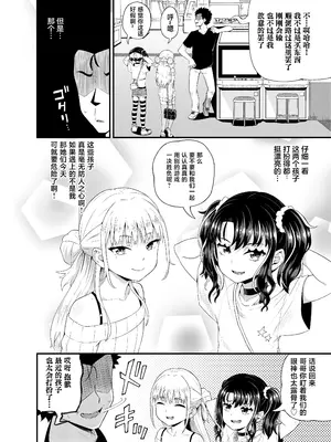 [とんこつふうみ (ぽんこっちゃん)] うわ、メスガキつよい! [不咕鸟汉化组] [DL版]_06