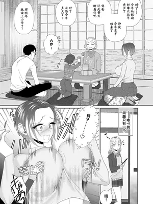 [世羅吉。] 義妹に寝取られる (COMIC クリベロン DUMA 2023年8月号 Vol.51) [momo个人汉化]_03