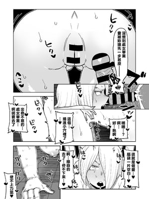 [おえかきかき] 貞操逆転物 小大唯＆柳レイ子の場合 (僕のヒーローアカデミア) [Banana手工漢化]_10