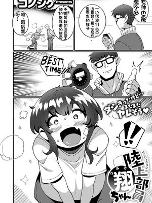 [配菜机翻汉化组][コノシゲ]  陸上部員翔ちゃん_image_126