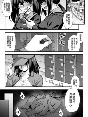 [悪転奏進 (黒糖ニッケ、白崎カル)] 快談都市伝説 深夜の駅でメスガキに突然エッチを迫られ搾りとられる本 [中国翻訳] [無修正] [DL版]_02__003