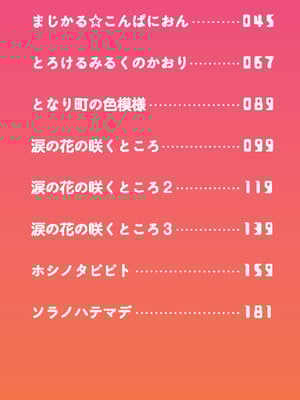 [雪野みなと] イロトリドリのことりたち [DL版]_003