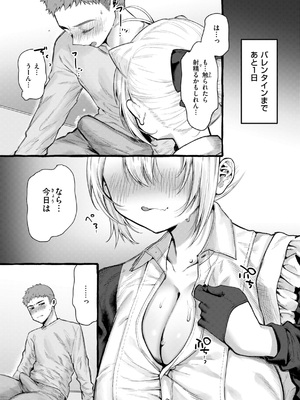 [ゆるちん教祖] 僕より大きくて可愛い女の子 [DL版]_019