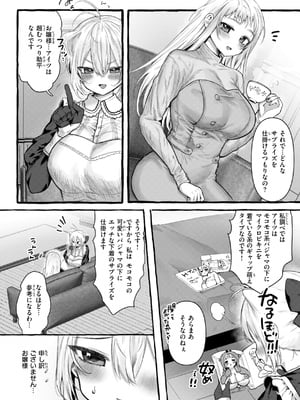[ゆるちん教祖] 僕より大きくて可愛い女の子 [DL版]_006