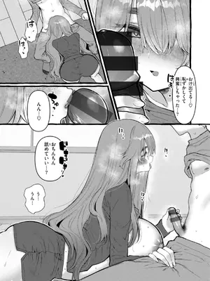 [ゆるちん教祖] 僕より大きくて可愛い女の子 [DL版]_151