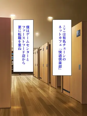 [ミミズサウザンド] 巨乳バイトに囲まれて誘惑されたら不倫してもしょうがないよね ネットカフェ編_002