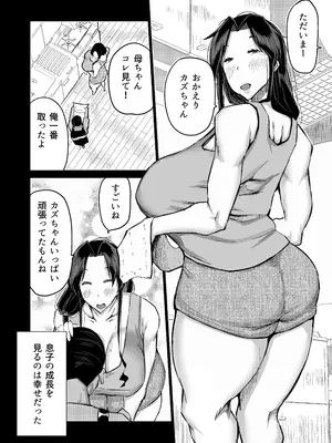 [ちゃえ] 息子のチンポ、ヌいてくれませんか？〜オナ猿息子の性処理が大変すぎたお母さんがママ友にチンコキ相談〜_003