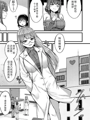 [内藤キララ] 搾精ハーレム物語｜榨精后宫物语 [RandyLua个人汉化] [DL版]_062