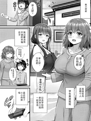 [内藤キララ] 搾精ハーレム物語｜榨精后宫物语 [RandyLua个人汉化] [DL版]_005