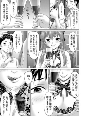 [さいだ一明] あっちびっちえっち [DL版]_081