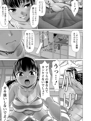 [さいだ一明] あっちびっちえっち [DL版]_031