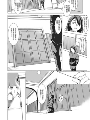 [天乃一水] 聖堕陰陽―聖女の貌した淫蕩―｜聖墮陰陽──聖女外貌下的淫蕩── [陳家恩] [DL版]_046