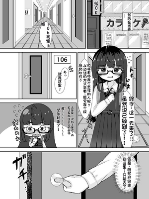 [配菜机翻汉化组][106号室より (あさの透)] 底辺絵師(笑)●学生は#繋がりたい!!_04
