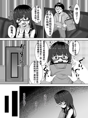 [配菜机翻汉化组][106号室より (あさの透)] 底辺絵師(笑)●学生は#繋がりたい!!_07