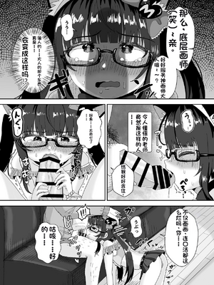[配菜机翻汉化组][106号室より (あさの透)] 底辺絵師(笑)●学生は#繋がりたい!!_14