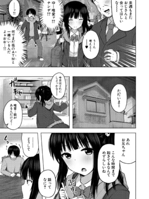 [遊来りん] 妹のATMになりました 前編 (COMIC 夢幻転生 2022年9月号) [DL版]_005