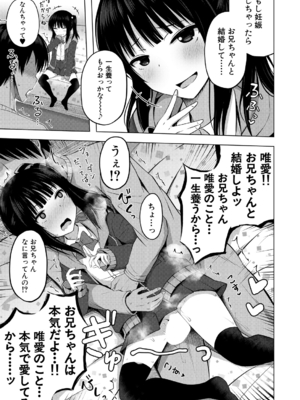 [遊来りん] 妹のATMになりました 前編 (COMIC 夢幻転生 2022年9月号) [DL版]_023