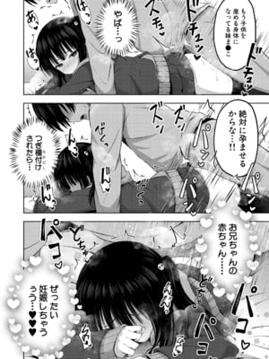 [遊来りん] 妹のATMになりました 前編 (COMIC 夢幻転生 2022年9月号) [DL版]_026