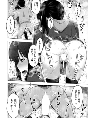 [遊来りん] 妹のATMになりました 前編 (COMIC 夢幻転生 2022年9月号) [DL版]_030