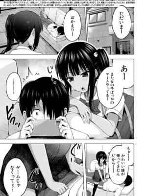 [遊来りん] 妹のATMになりました 後編 (COMIC 夢幻転生 2023年8月号) [DL版]