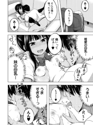 [遊来りん] 妹のATMになりました 後編 (COMIC 夢幻転生 2023年8月号) [DL版]_016