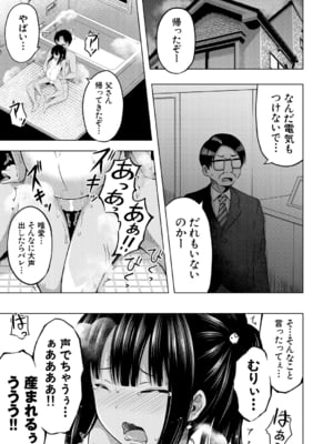 [遊来りん] 妹のATMになりました 後編 (COMIC 夢幻転生 2023年8月号) [DL版]_031