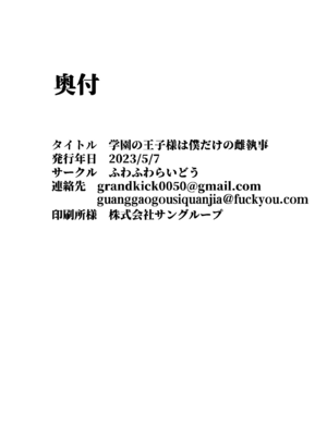 [ふわふわらいどう] 学園の王子様は僕だけの雌執事 [中国翻訳] [DL版]_32