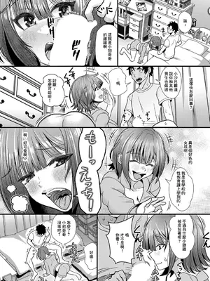 [をすし] 義妹ちゃんと初体験! (COMIC 真激 2024年11月号) [中国翻訳] [DL版]_06