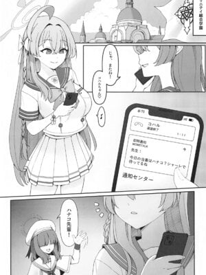 (C104) [一の矢研究室 (カイザーソース)] 花楽園 (ブルーアーカイプ)_02